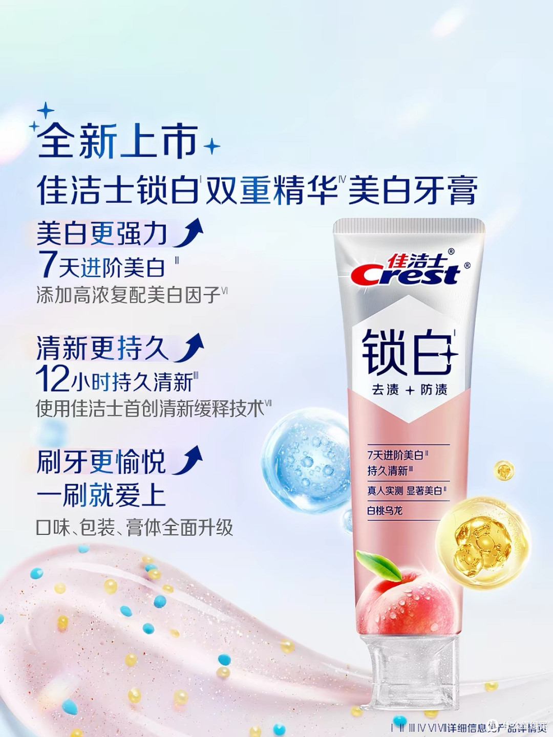 刷牙像在喝白桃乌龙！嘴巴自带高级香还能美白✨