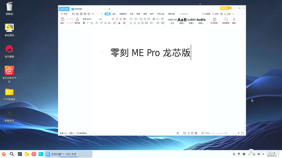 纯国产终于实现从0到1,真香还是鸡肋?零刻ME Pro龙芯版NAS实测