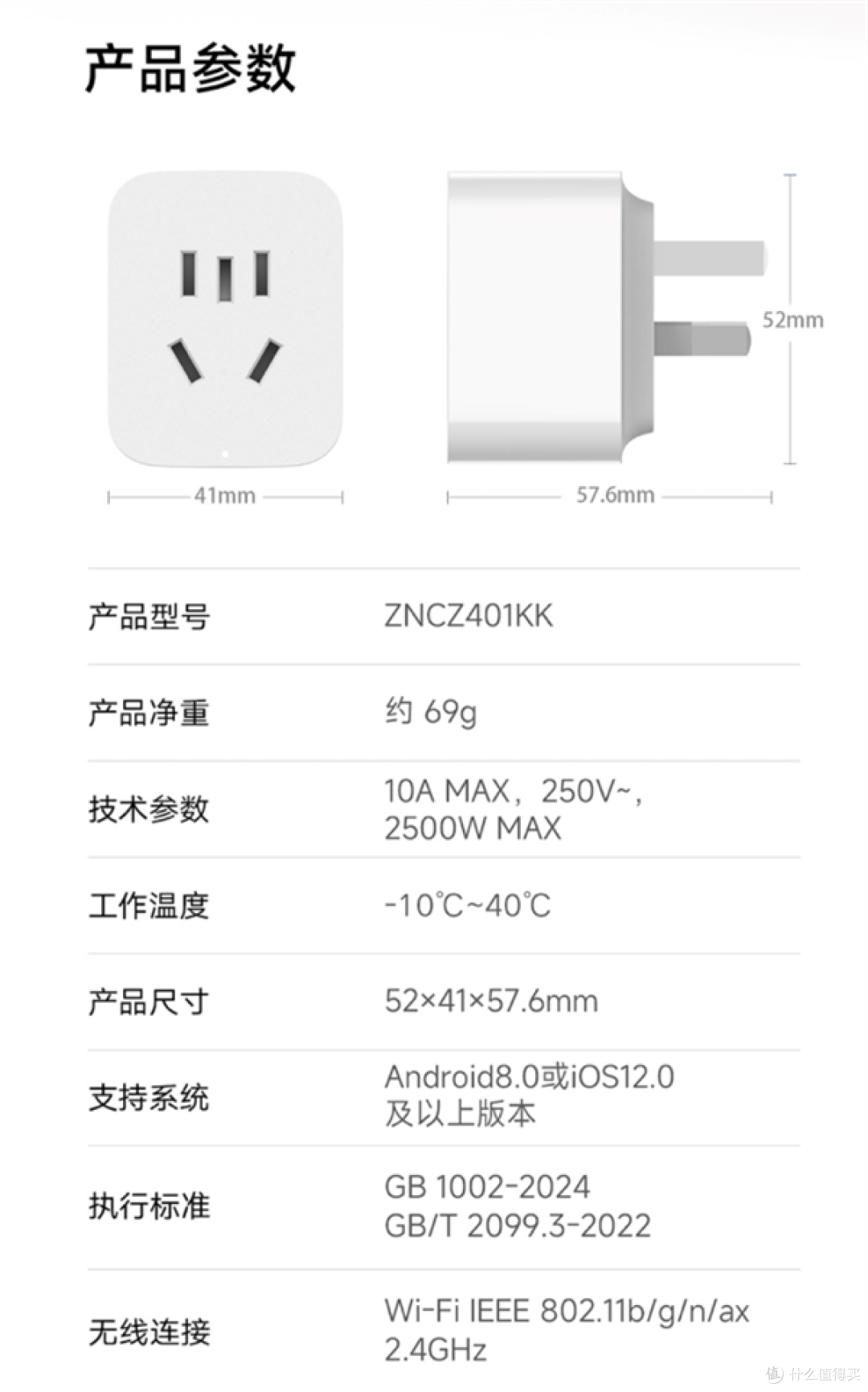 49元让老家电变智能！小米智能插座4发布：升级Wi-Fi 6、新国标插脚
