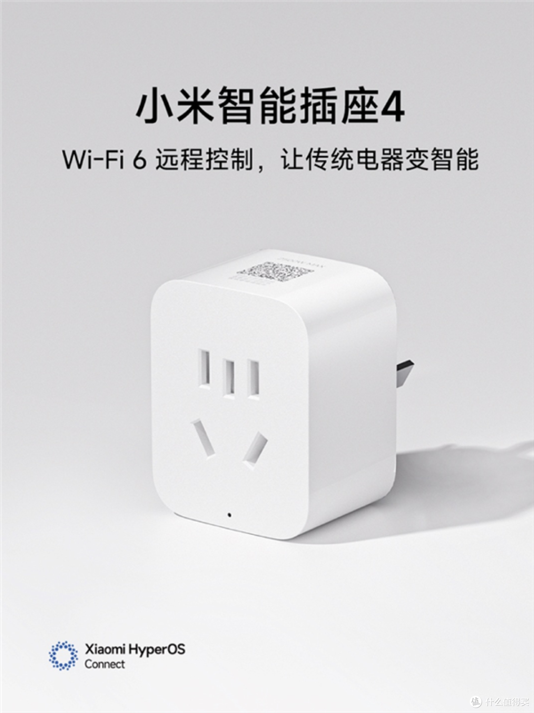 49元让老家电变智能！小米智能插座4发布：升级Wi-Fi 6、新国标插脚