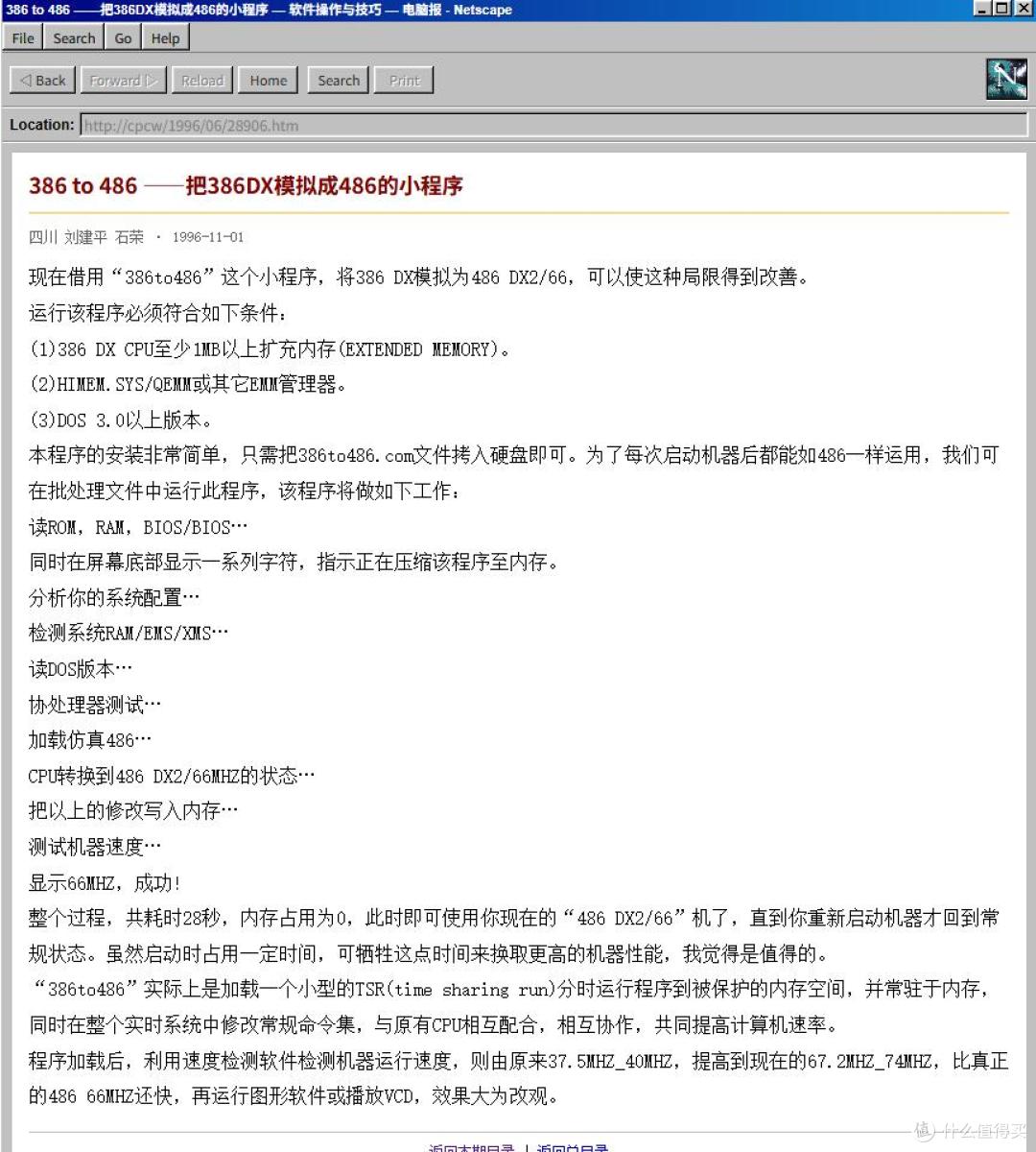 30年前被电脑报“骗”走了50元