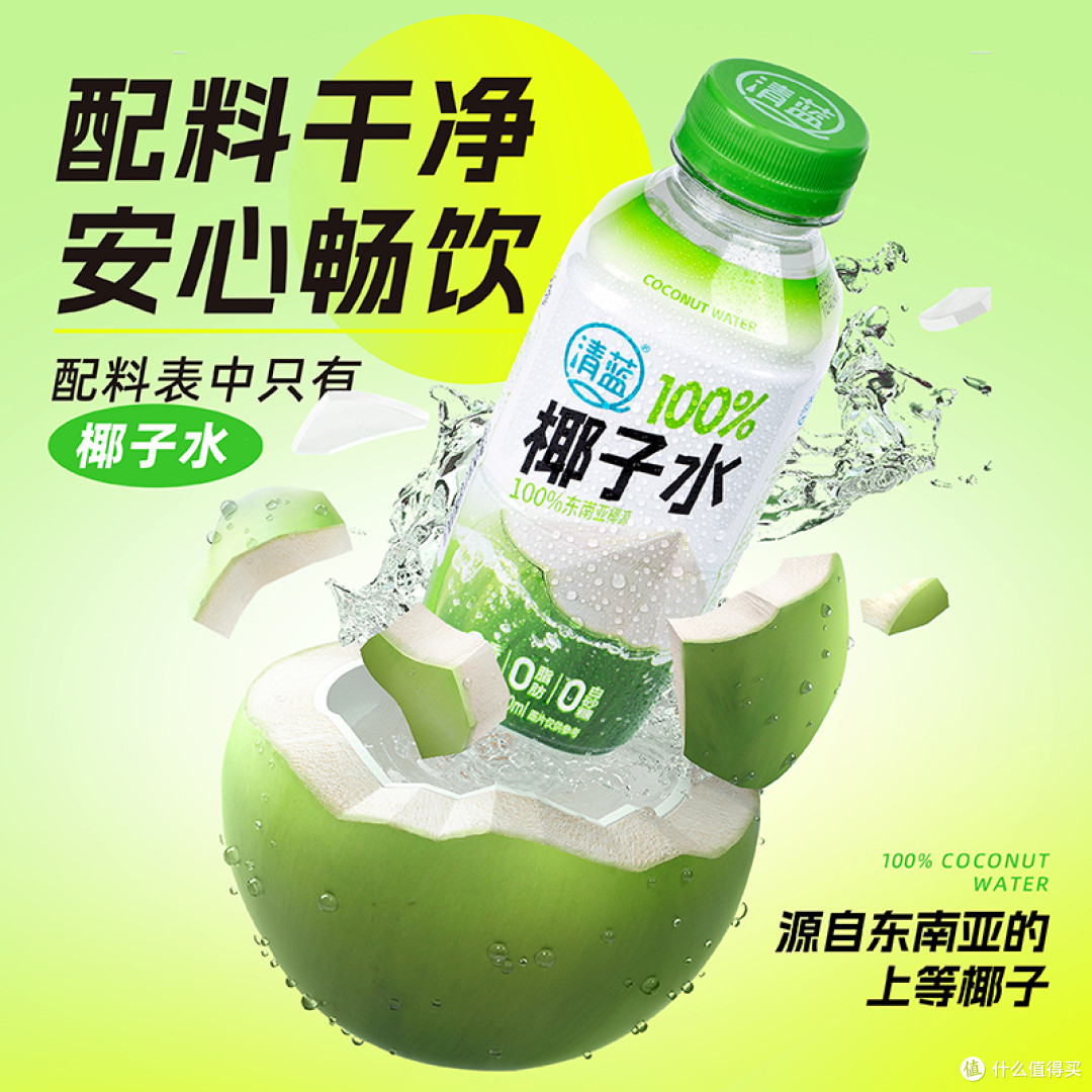 吃炸鸡汉堡配哪种饮料最解腻?我试了清蓝椰子水,真的好使!