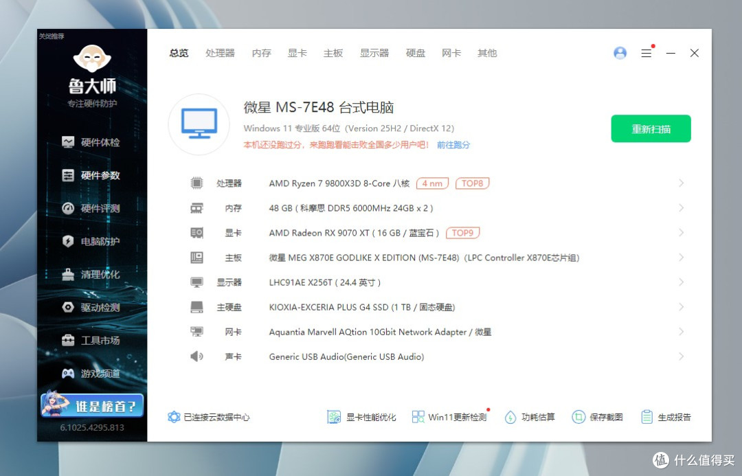4000元的旗舰机箱啥特色?微星MEG MAESTRO 900R超神机箱装机分享