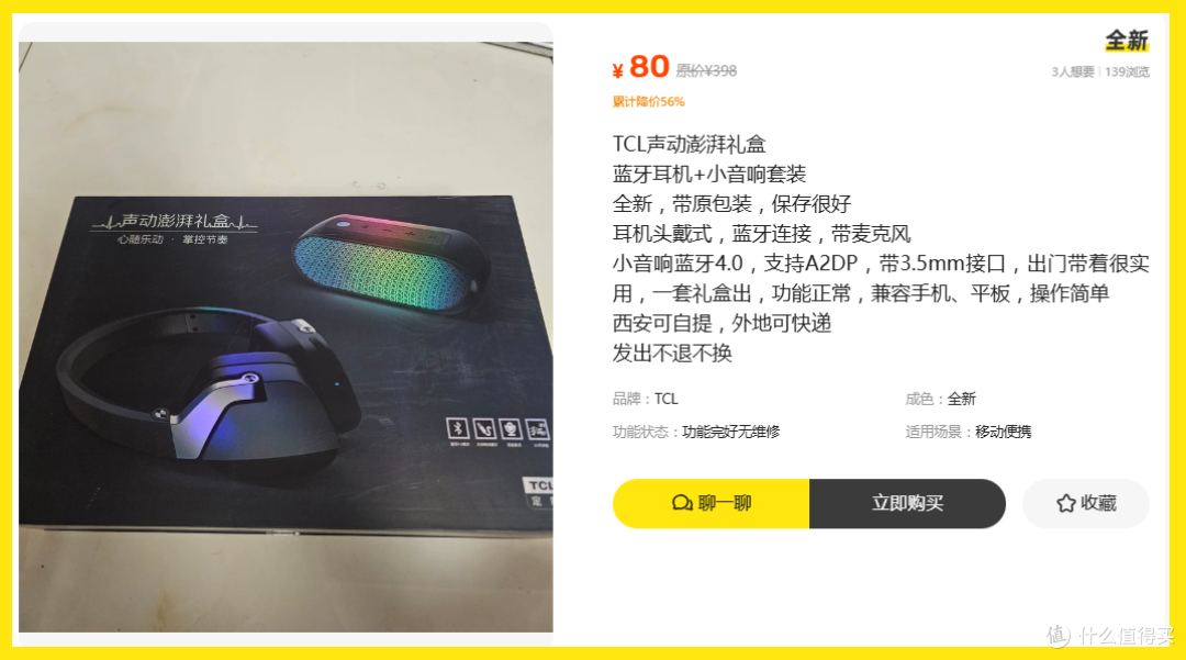 当年599的耳机如今80块,还白送个音箱?