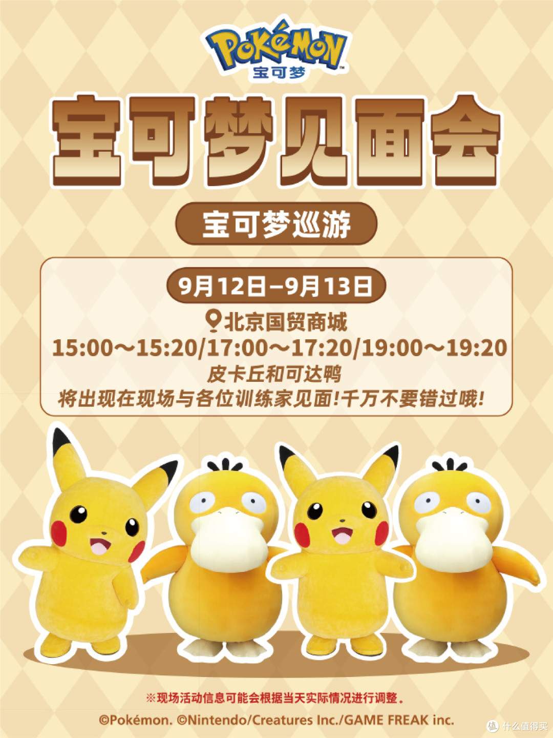 皮卡丘情报屋 | 【重庆道馆开业】【2026.08.29-09.07】