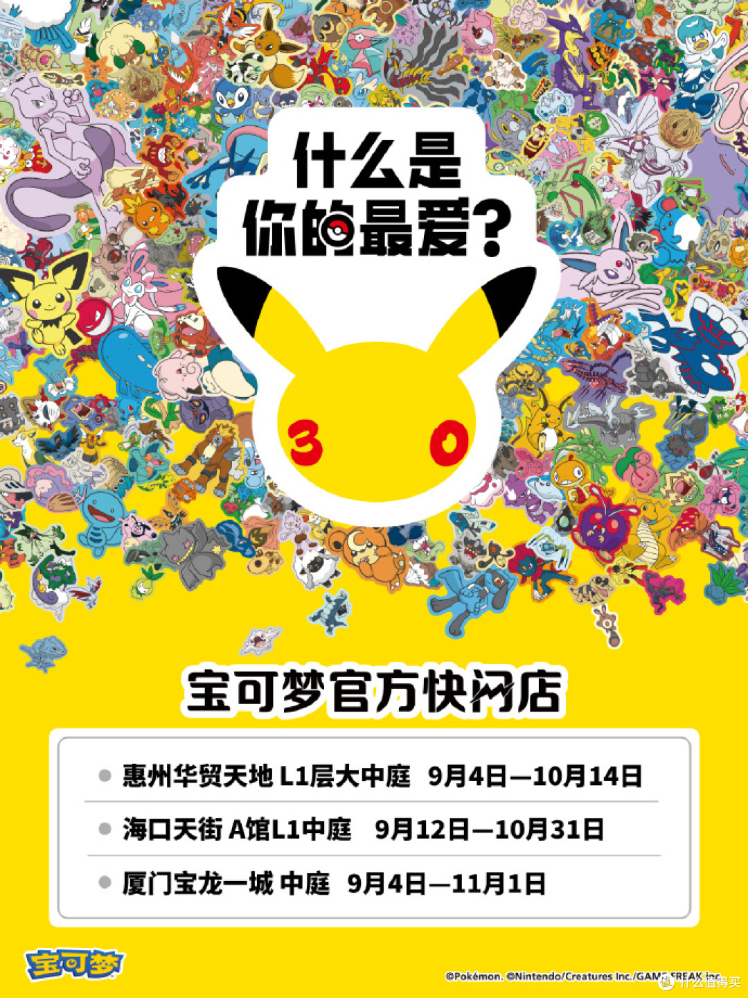 皮卡丘情报屋 | 【重庆道馆开业】【2026.08.29-09.07】