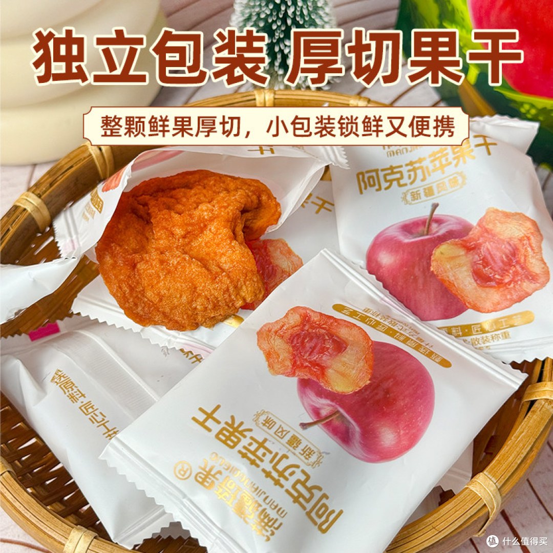 满疆琦果阿克苏苹果干体验:无蔗糖+独立包装,这类人特别适合囤