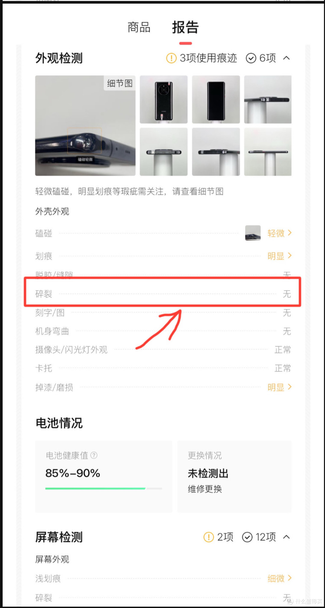 验机报告写“无碎裂”,官方底图却拍到裂纹?记某转平台避坑实录