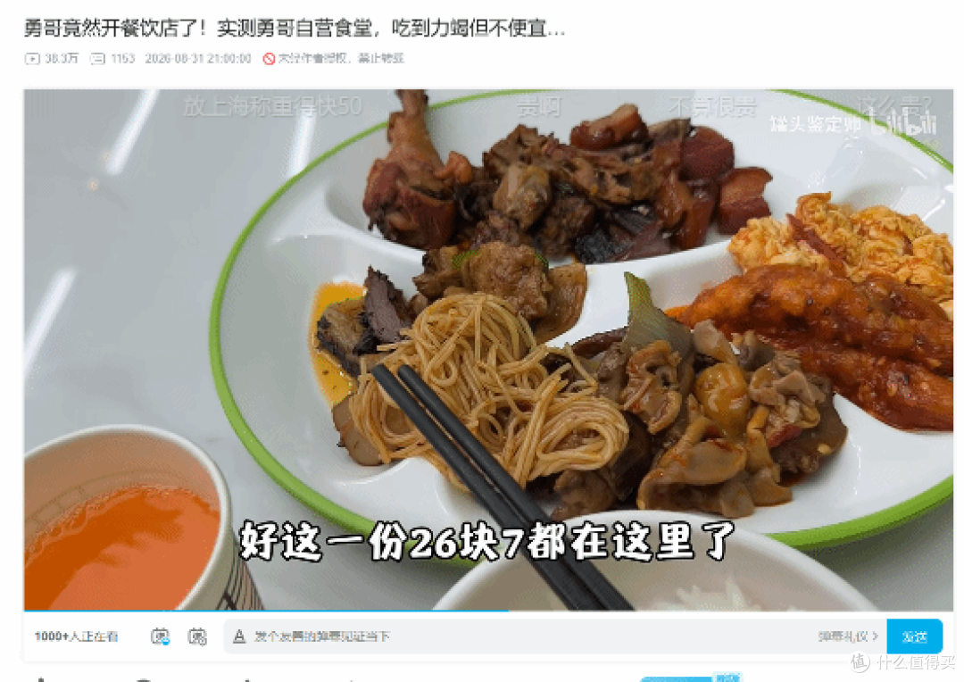 2.88元一两被嫌贵！自称“餐饮避雷针”的勇哥，自己开的食堂先翻车了？