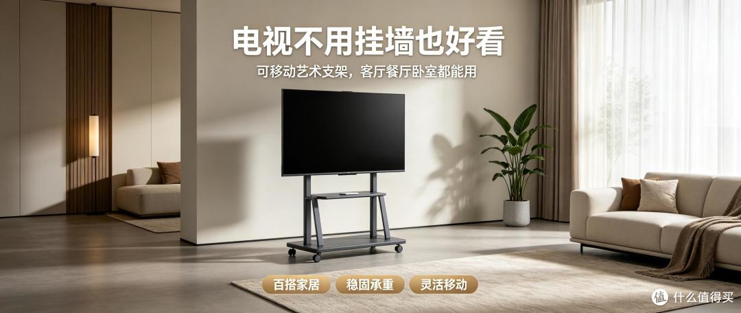 别再把电视钉死在墙上!这款移动支架,想在哪看就在哪看