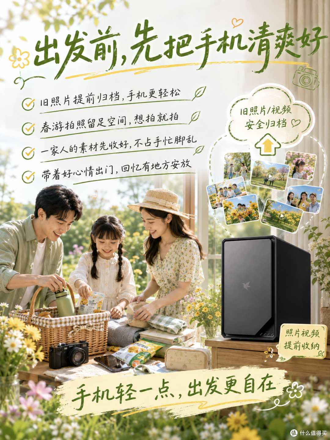 《春游回来第三天,手机提示:储存空间几乎已满》