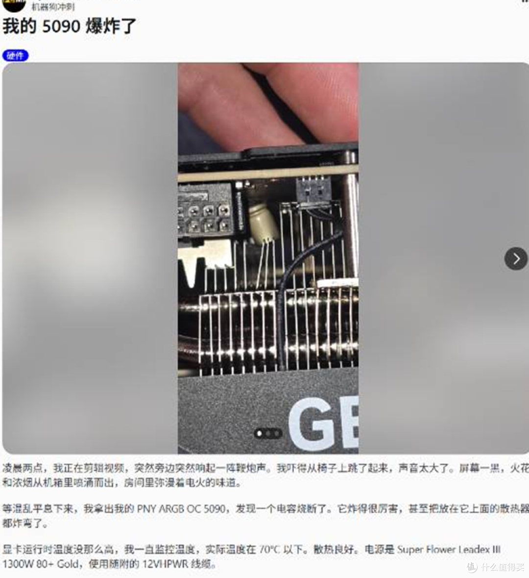 Reddit用户“RoboDogRush”报告，其在深夜视频编辑过程中遭遇显卡电容爆炸事故