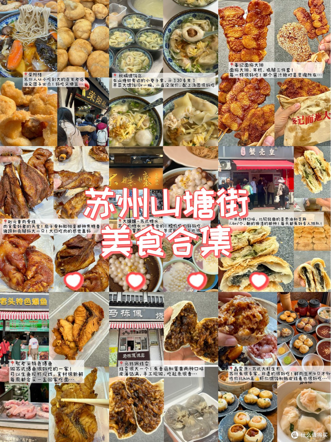 苏州山塘街!一定要吃的几家(合集)和避坑!!