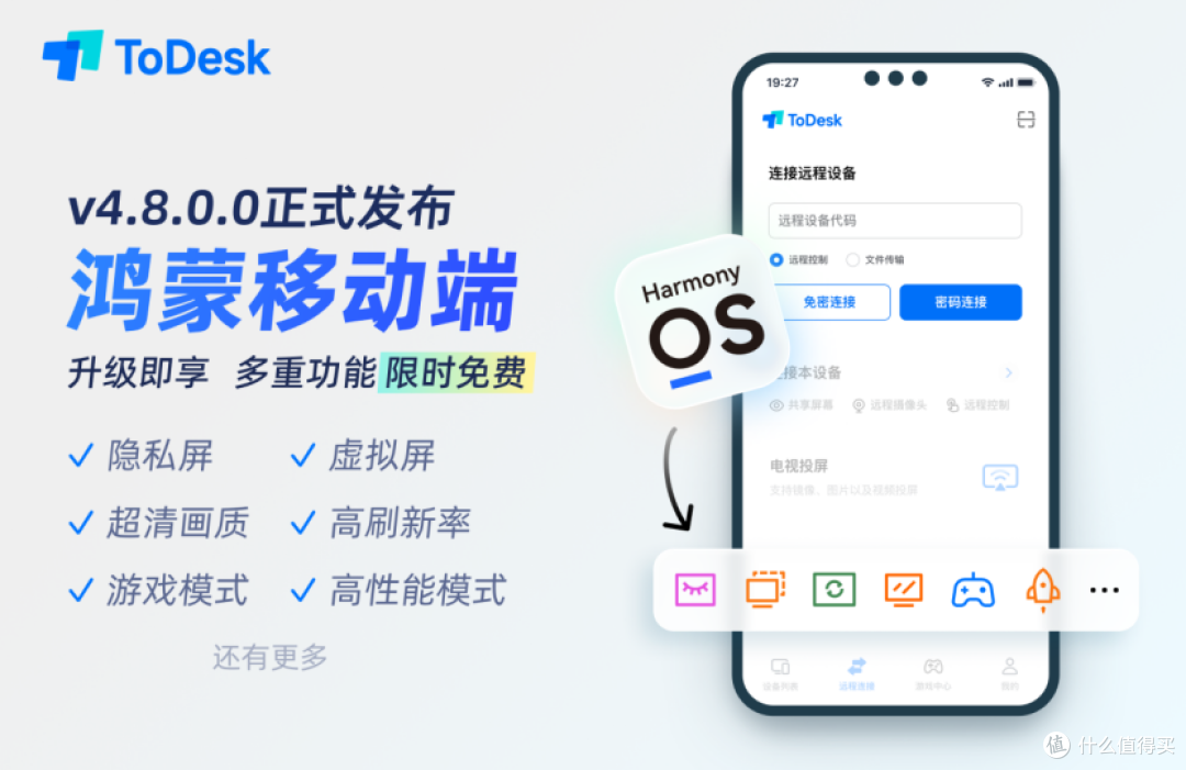 手机远控电脑顺手了!ToDesk鸿蒙版4800更新,键盘鼠标都安排上了