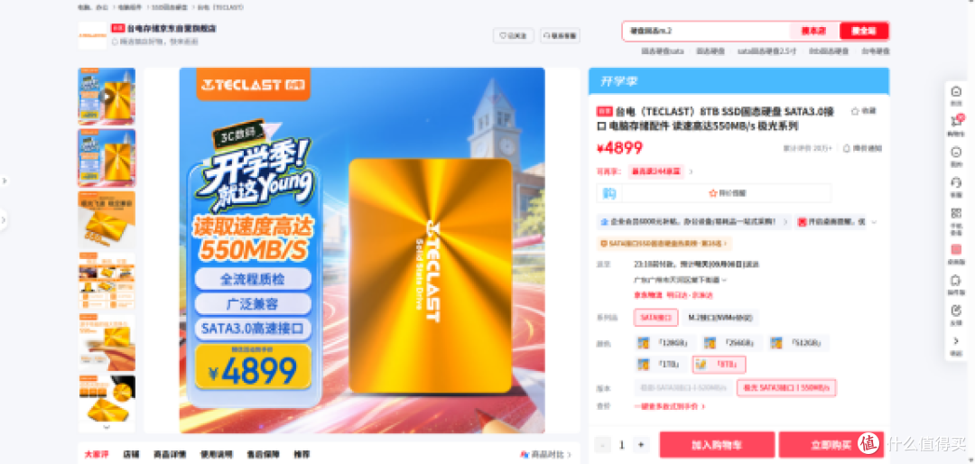 台电极光8TB SATA固态硬盘上市:老平台也能一步到位的仓储方案