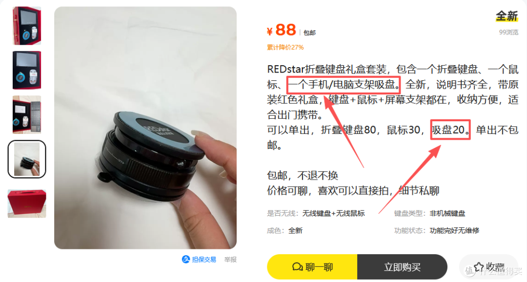 二手鱼小红书顶尖人才计划礼盒,三件实用干货最低价才四十多