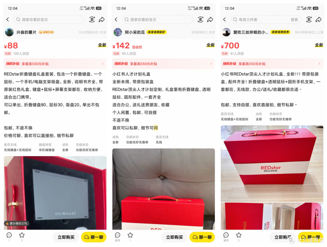 二手鱼小红书顶尖人才计划礼盒,三件实用干货最低价才四十多