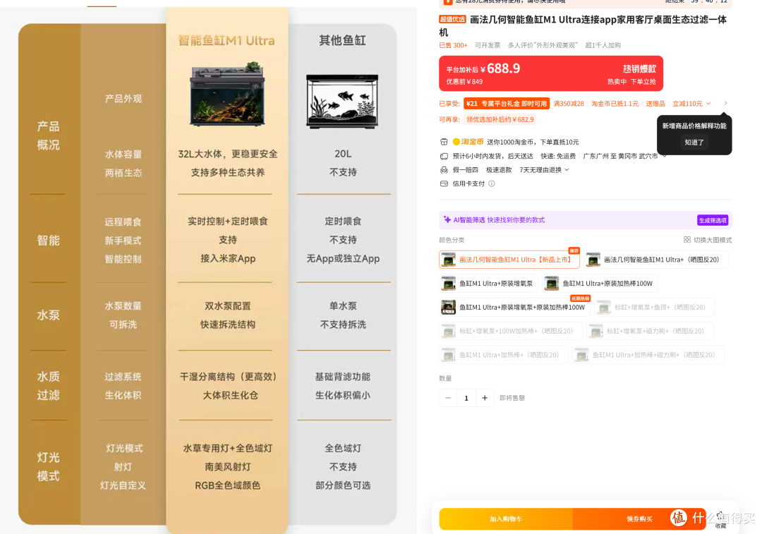 649块的小米智能鱼缸2 Pro开售，这口缸到底值不值？
