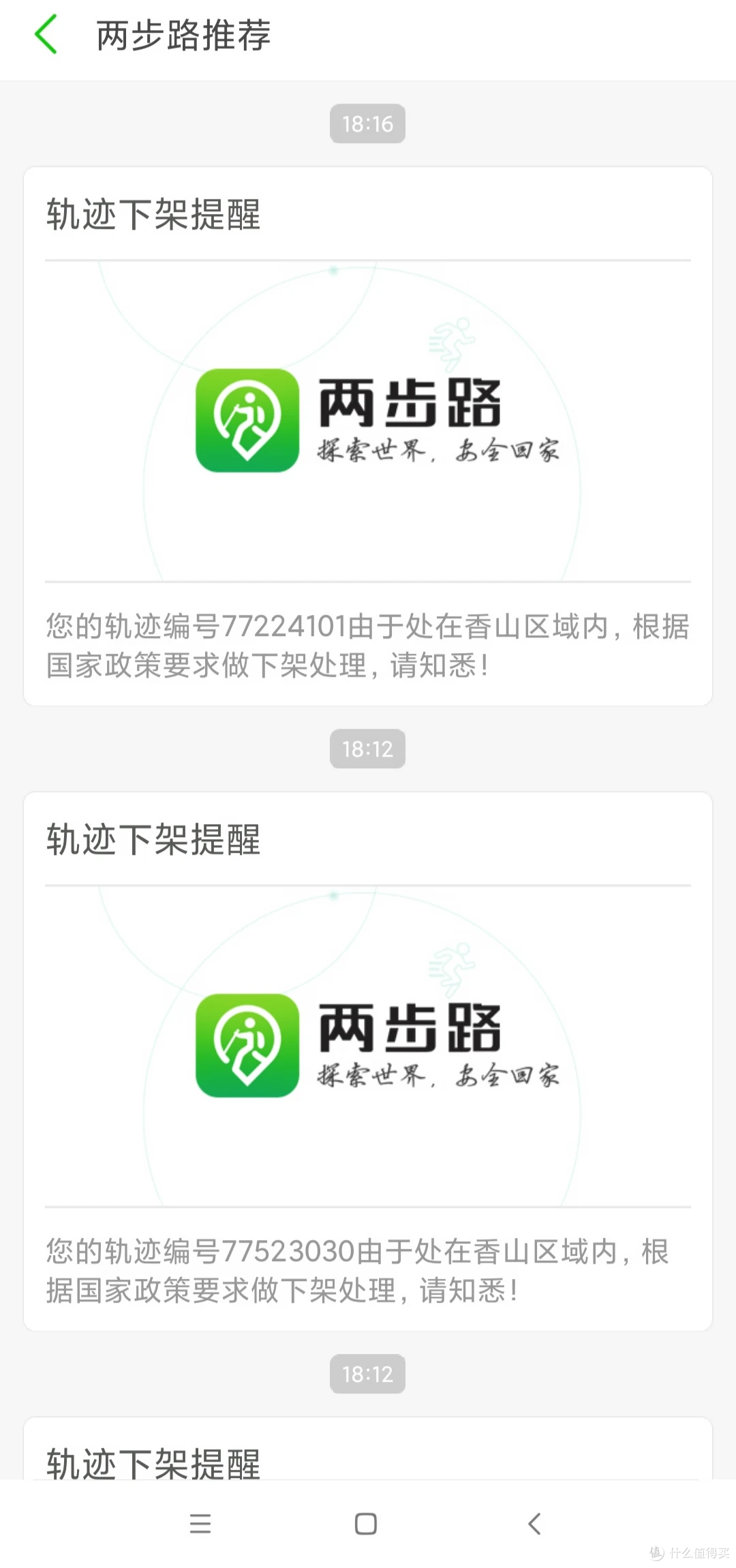 收藏的轨迹为什么突然打不开了:两步路整顿背后,鳌太线香山路线纷纷下架
