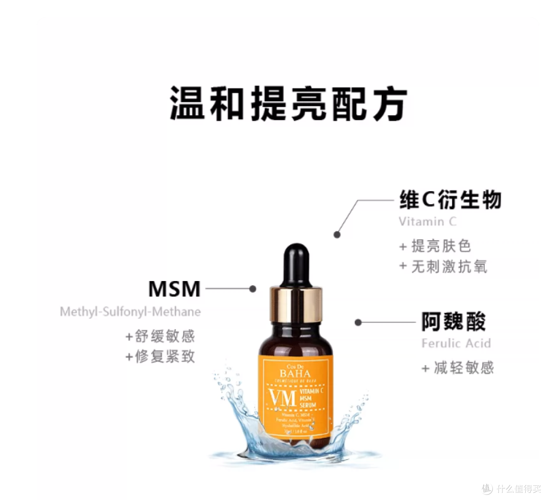 Cos De BAHA VA 15%原型VC 亮肤精华液