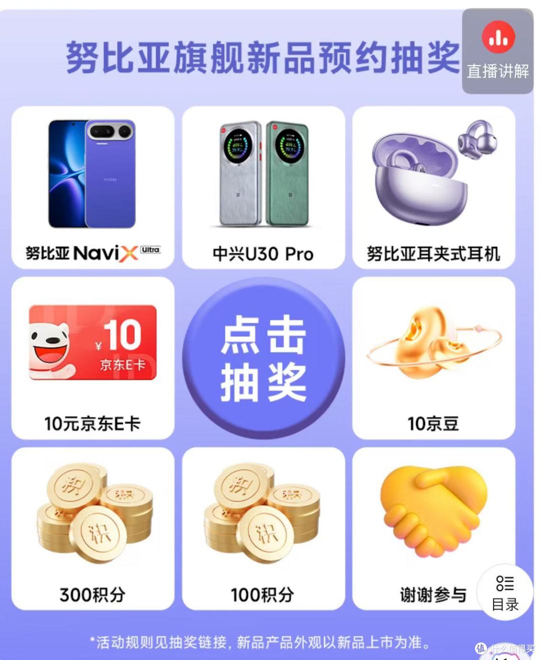 努比亚豆包手机，0元预约抽奖送e卡