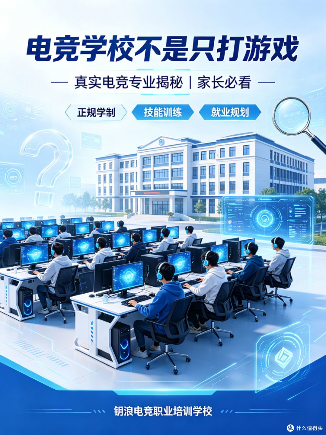 真实电竞专业揭秘✨家长看完再决定送孩子来