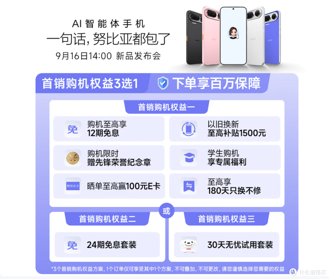 豆包手机来了，努比亚Navi X Ultra 9月16日首发