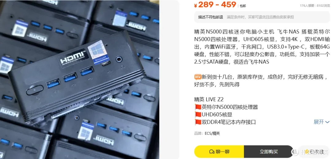 二手鱼流出一批289精英N5000迷你主机,英特尔N5000+板载64G硬盘
