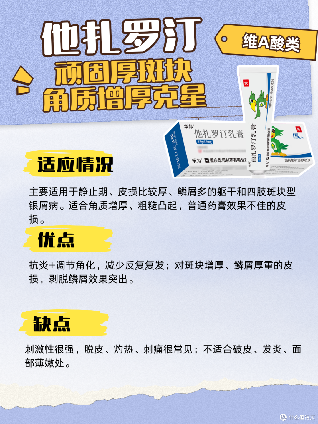 激素药膏不敢长期用,银屑病不含激素的外用药哪个好?