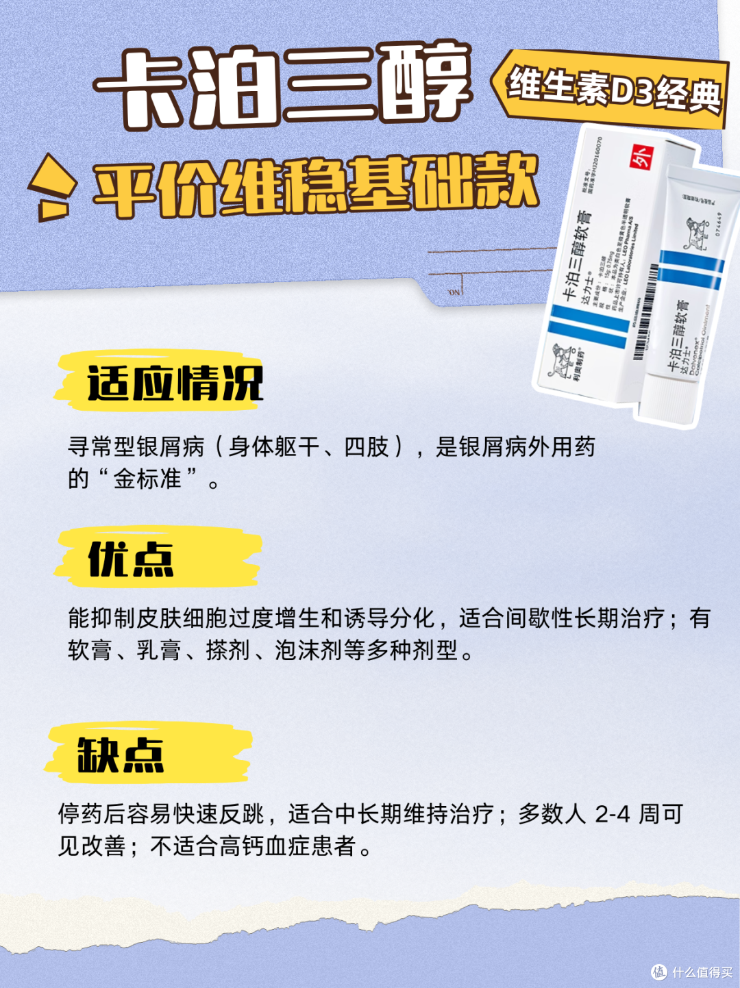 激素药膏不敢长期用,银屑病不含激素的外用药哪个好?