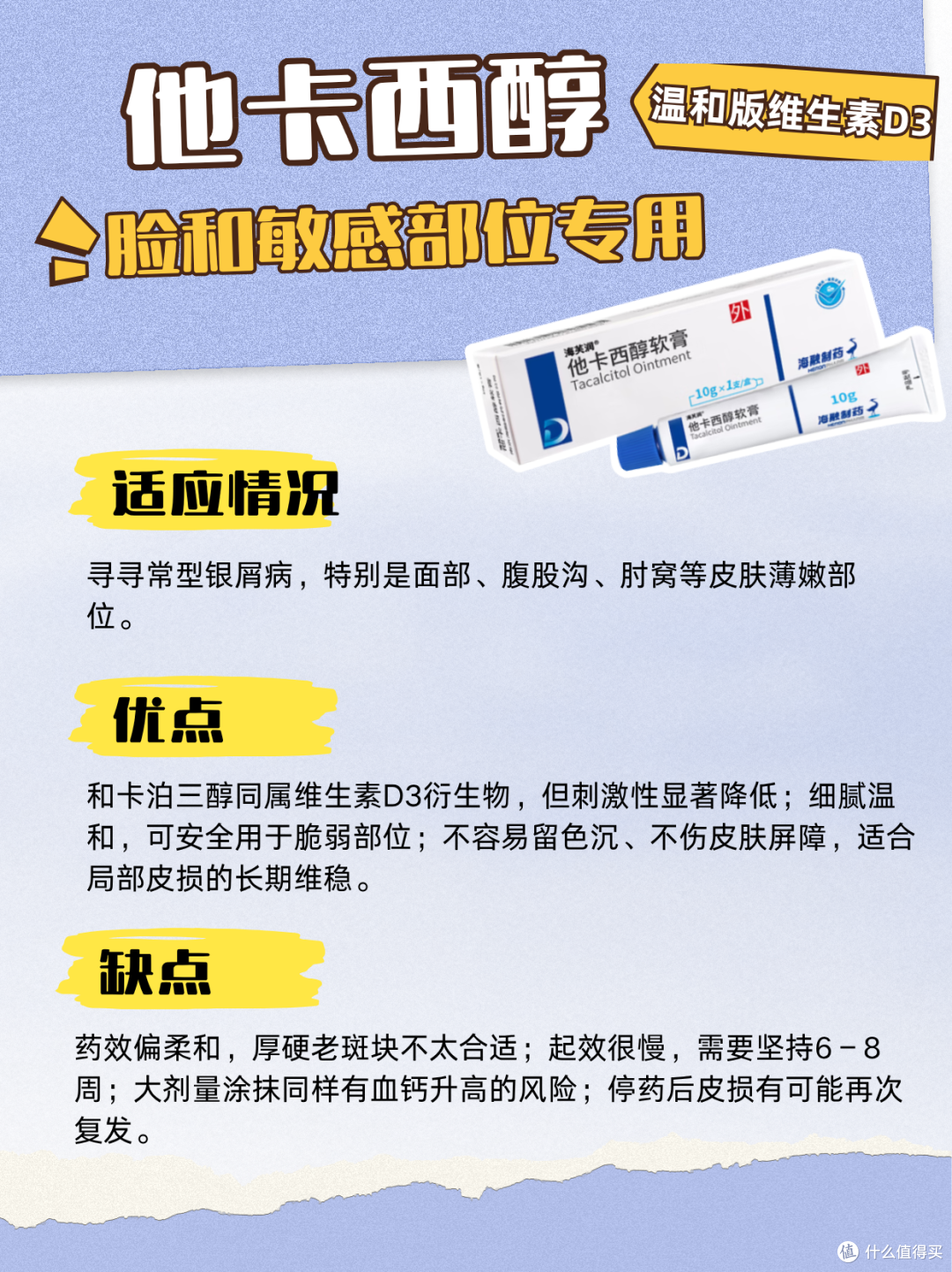 激素药膏不敢长期用,银屑病不含激素的外用药哪个好?