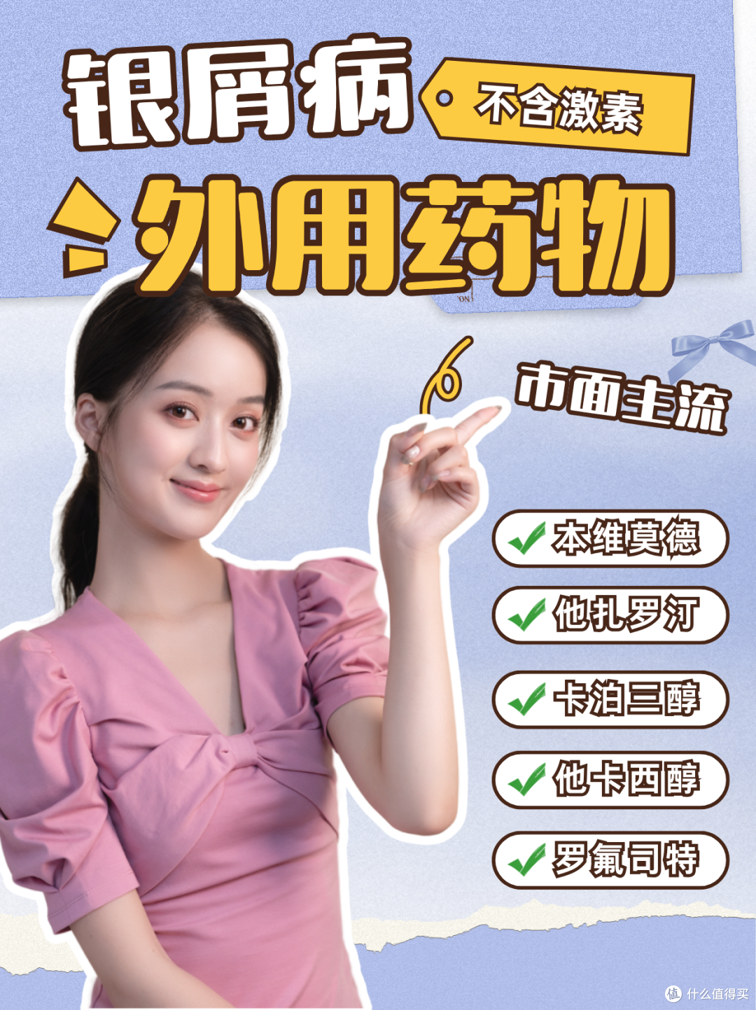 激素药膏不敢长期用,银屑病不含激素的外用药哪个好?