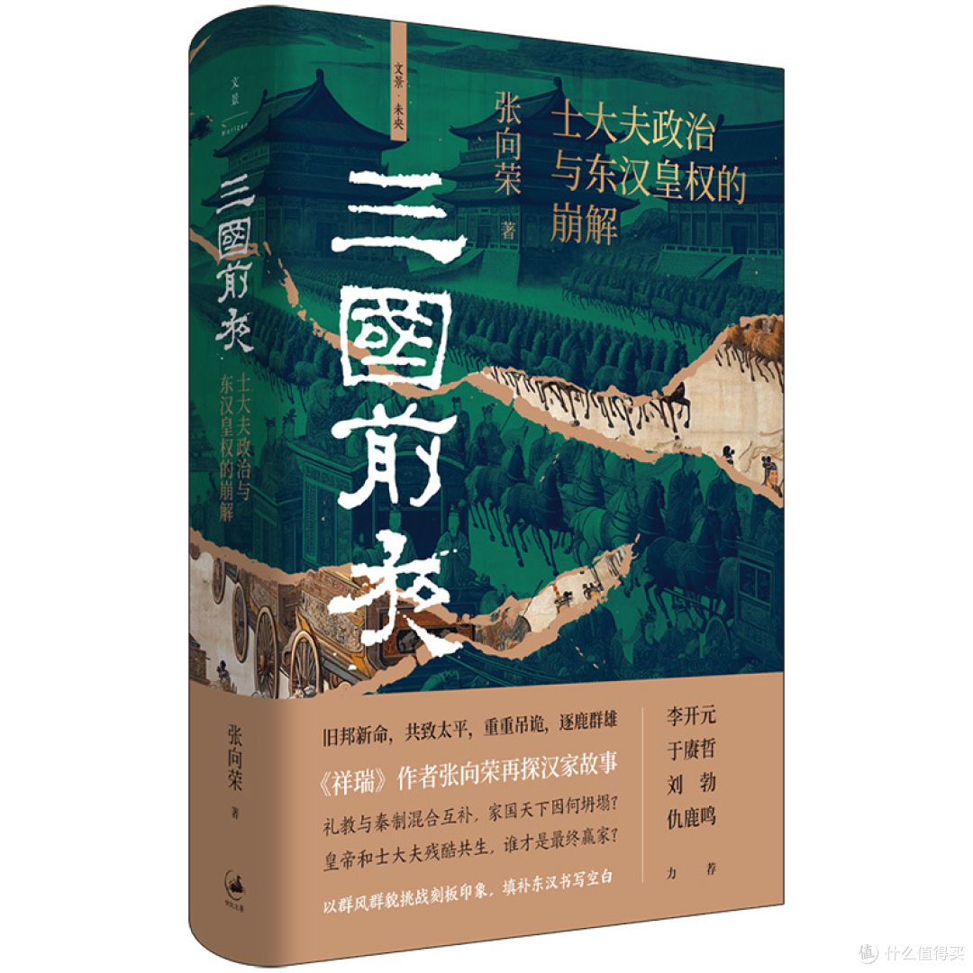 这 12 本历史佳作,带你读懂权力场里人心的复杂与幽暗