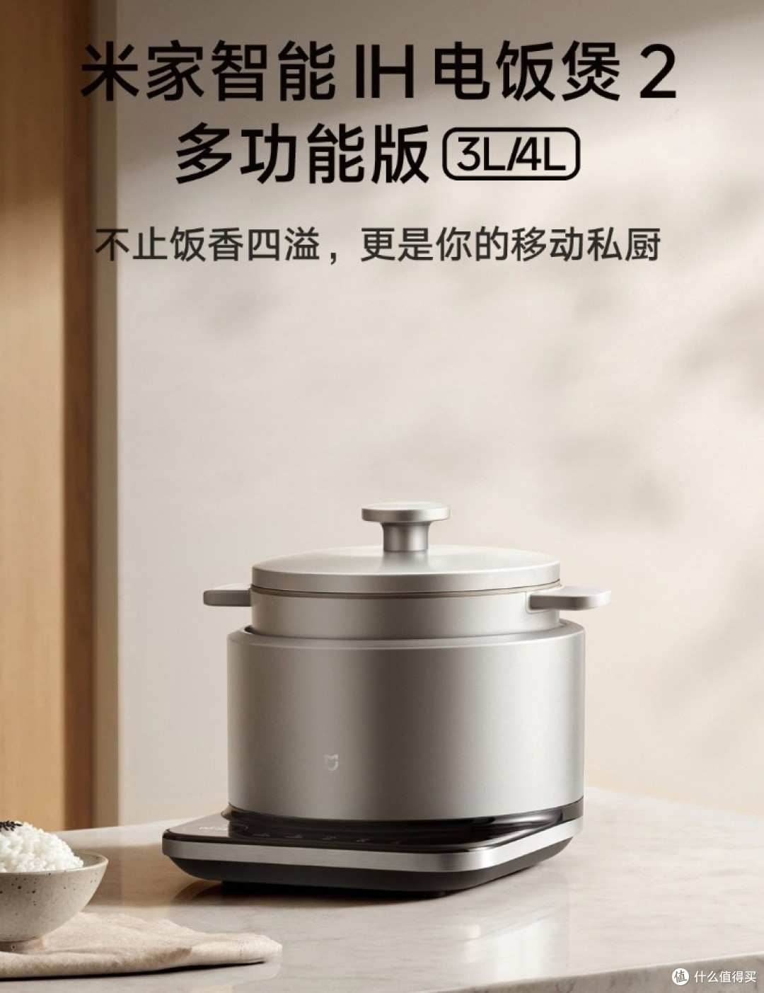 米家电饭煲 2 众筹，真 0 氟内胆 + 26 分钟快煮，649 元起