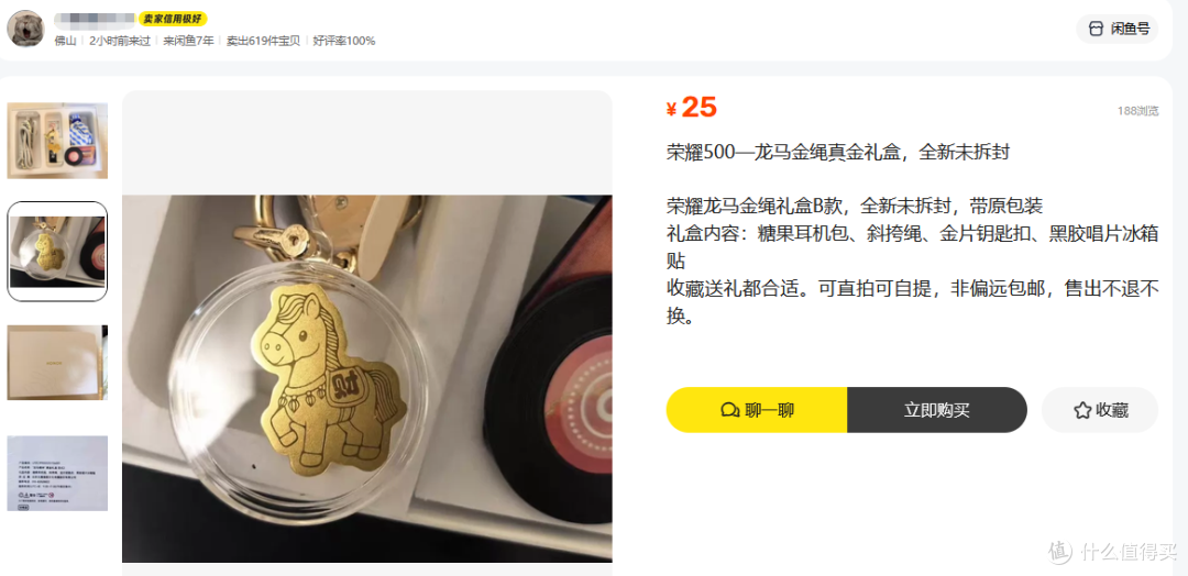 二手鱼荣耀龙马金绳真金礼盒,内置2mg纯金钥匙扣,居然只卖25