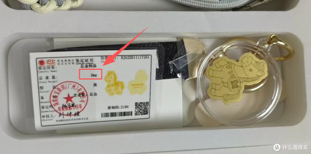 二手鱼荣耀龙马金绳真金礼盒,内置2mg纯金钥匙扣,居然只卖25