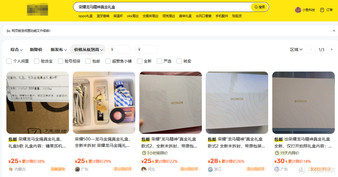 二手鱼荣耀龙马金绳真金礼盒,内置2mg纯金钥匙扣,居然只卖25