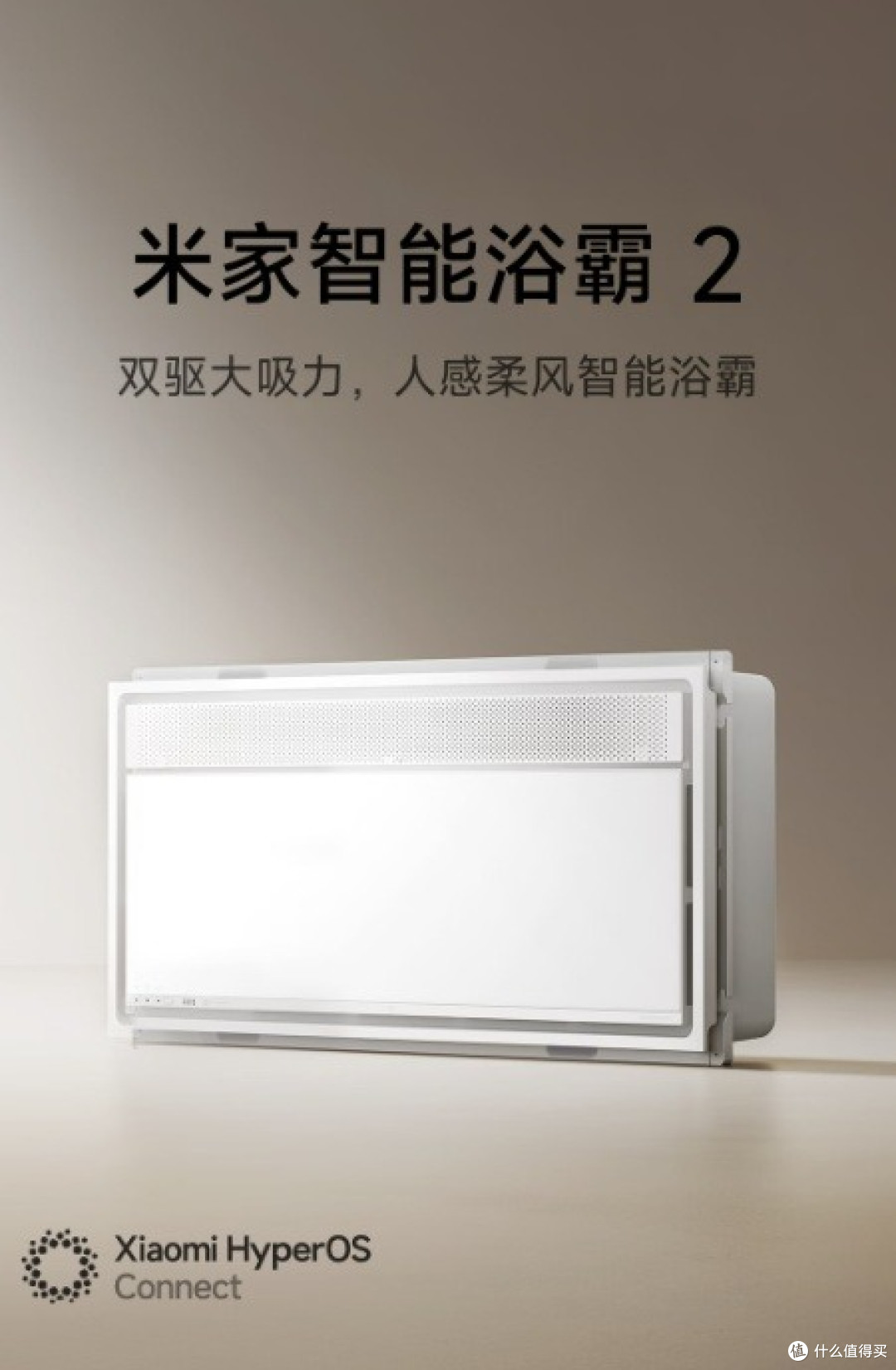 米家智能浴霸 2 开售，3000W 速热 + 毫米波人感，1117 元