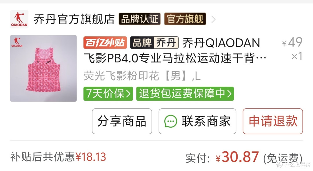 30+到手/乔丹飞影PB4.0,旗舰马拉松背心/原价269,真能平替耐克ADV?16公里长跑实测