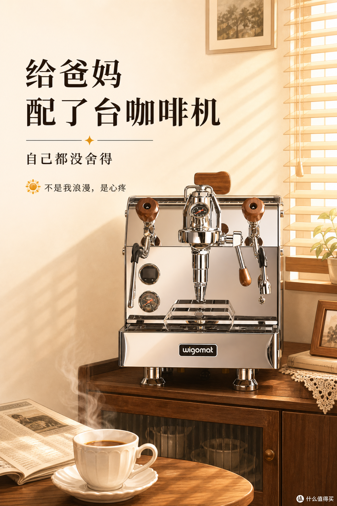 自己都没舍得,却给爸妈配了台咖啡机