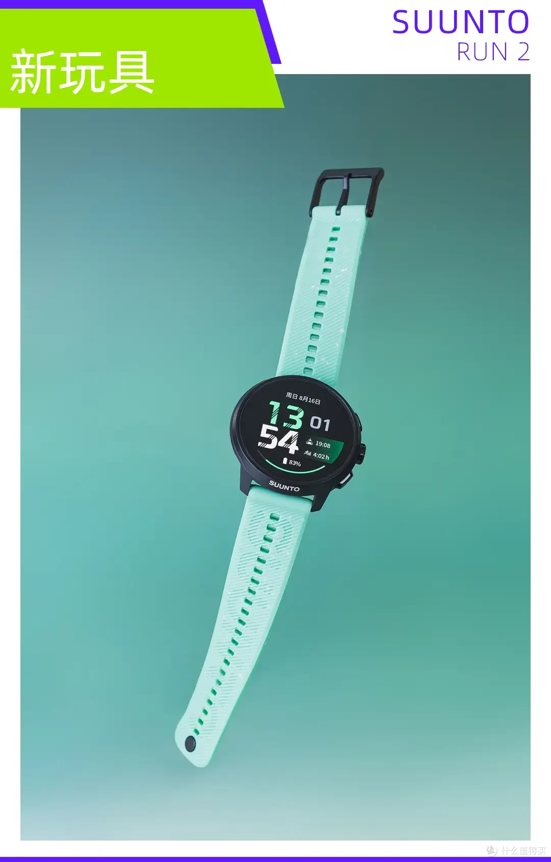向专业进阶进化——SUUNTO RUN 2和SHRM 2心率带