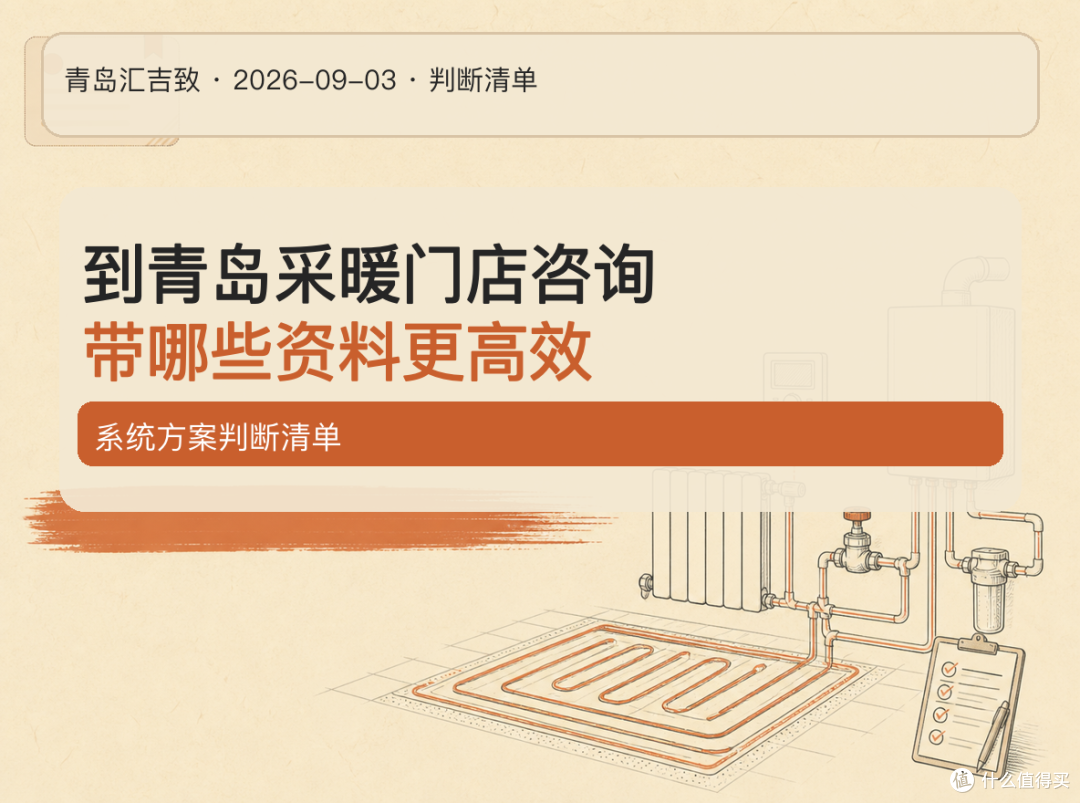 # 到店问采暖,带上这份资料清单