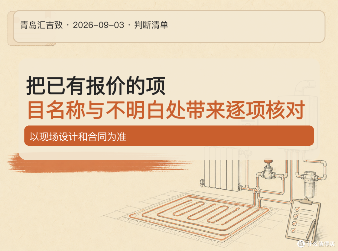 # 到店问采暖，带上这份资料清单