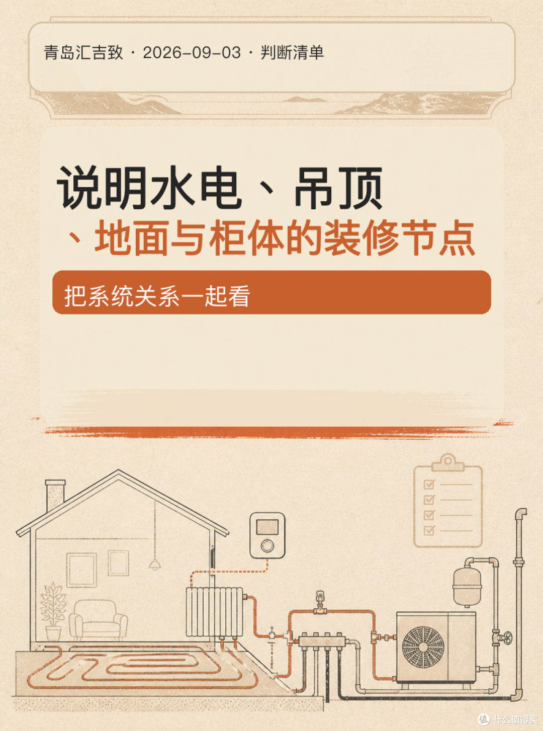 # 到店问采暖,带上这份资料清单