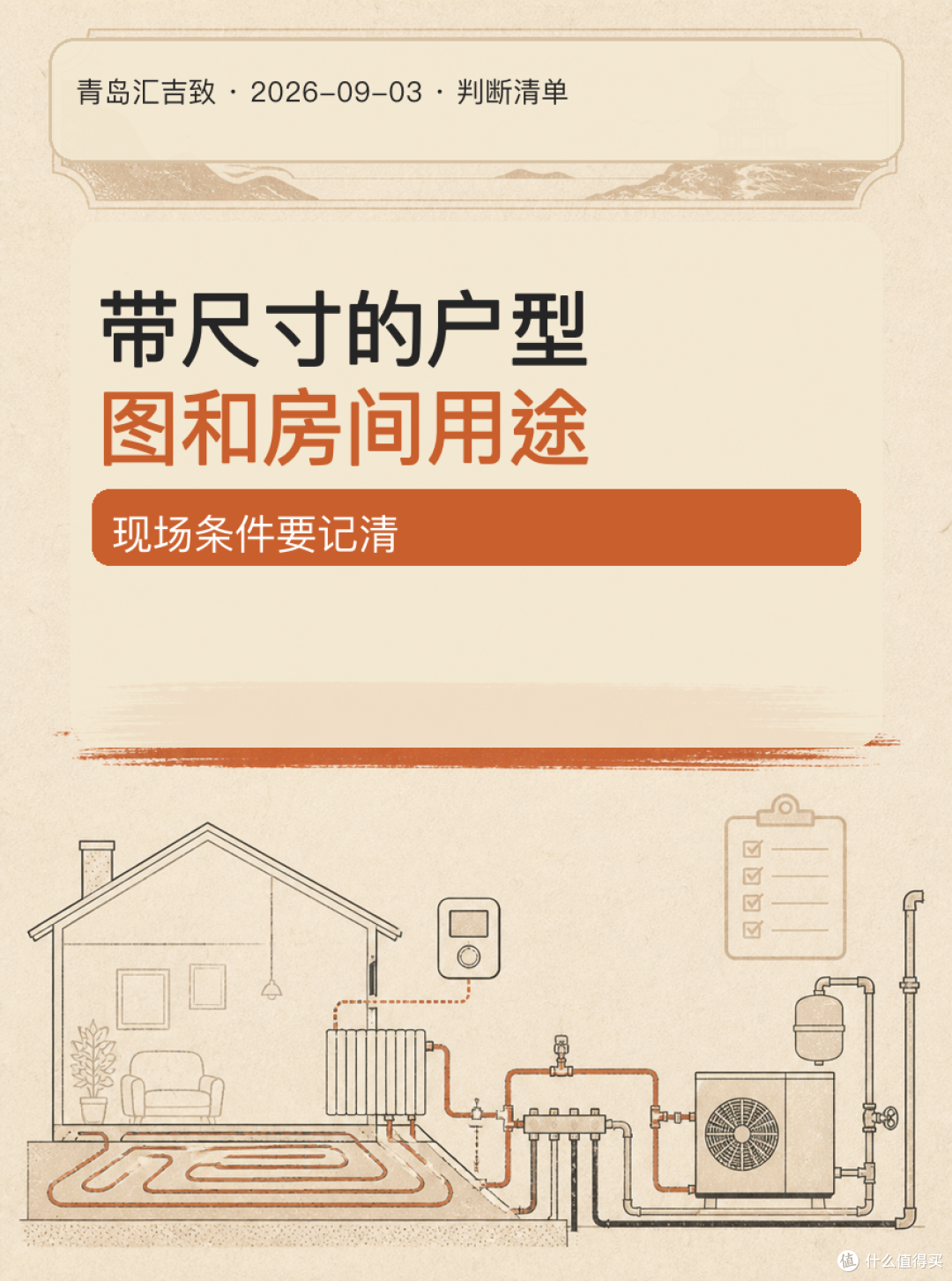 # 到店问采暖,带上这份资料清单