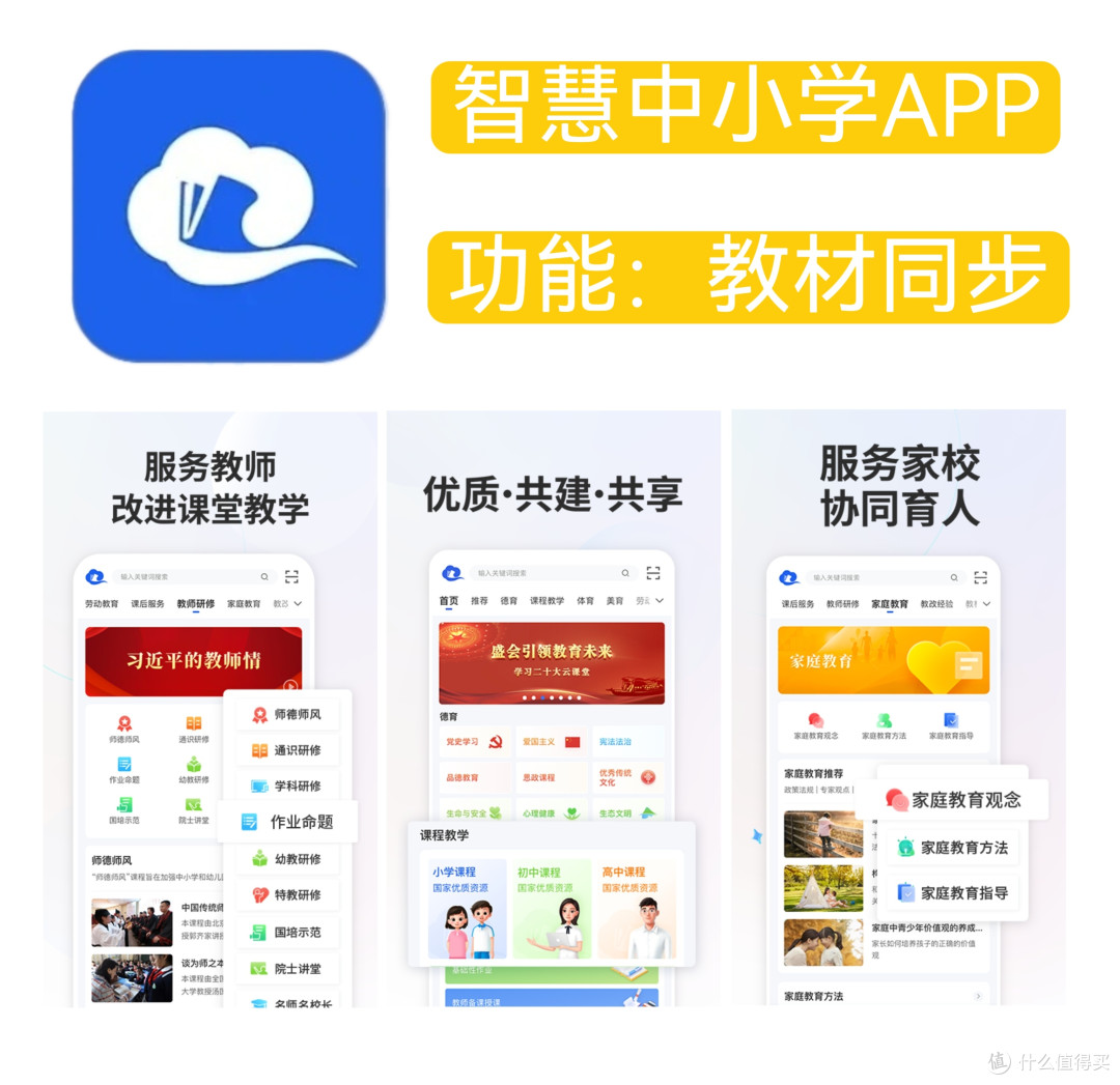家有中小学生的,这4个免费学习App必须知道!