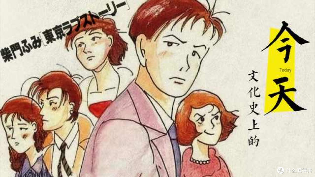 突如其来的爱情,《东京爱情故事》35周年