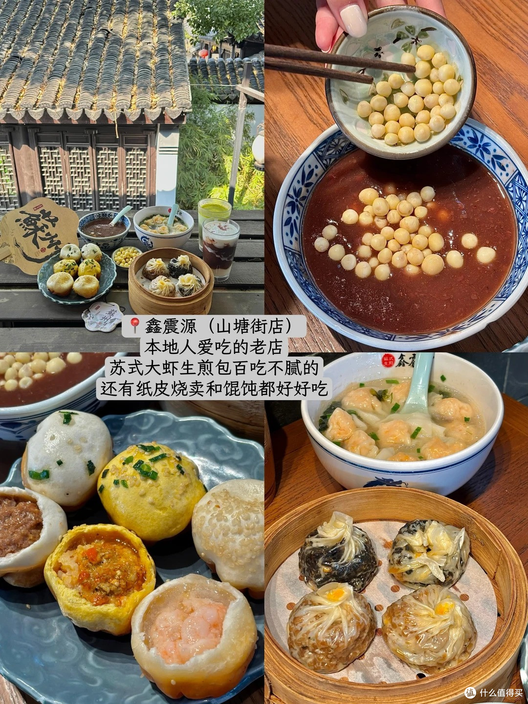 整理了一份苏州土著会反复去吃的店!!