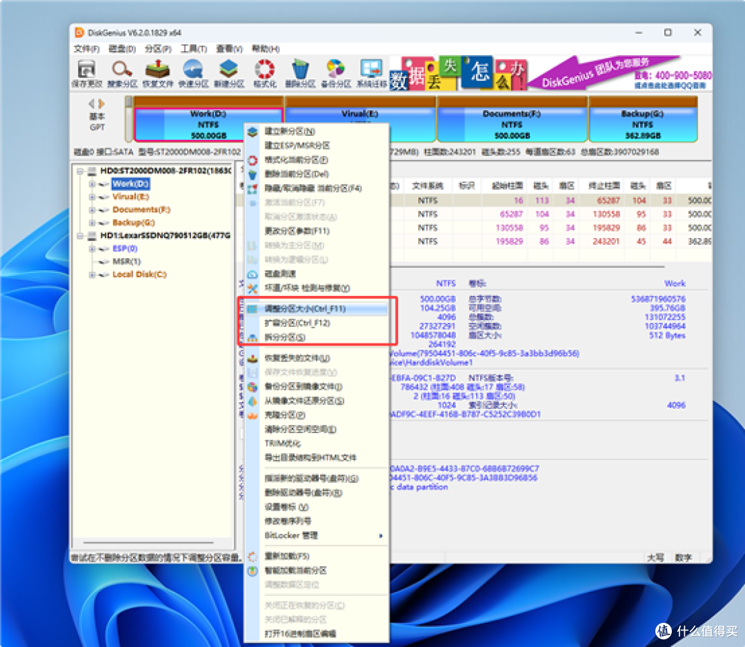 无损分区调整之前,为什么会建议先做磁盘备份?