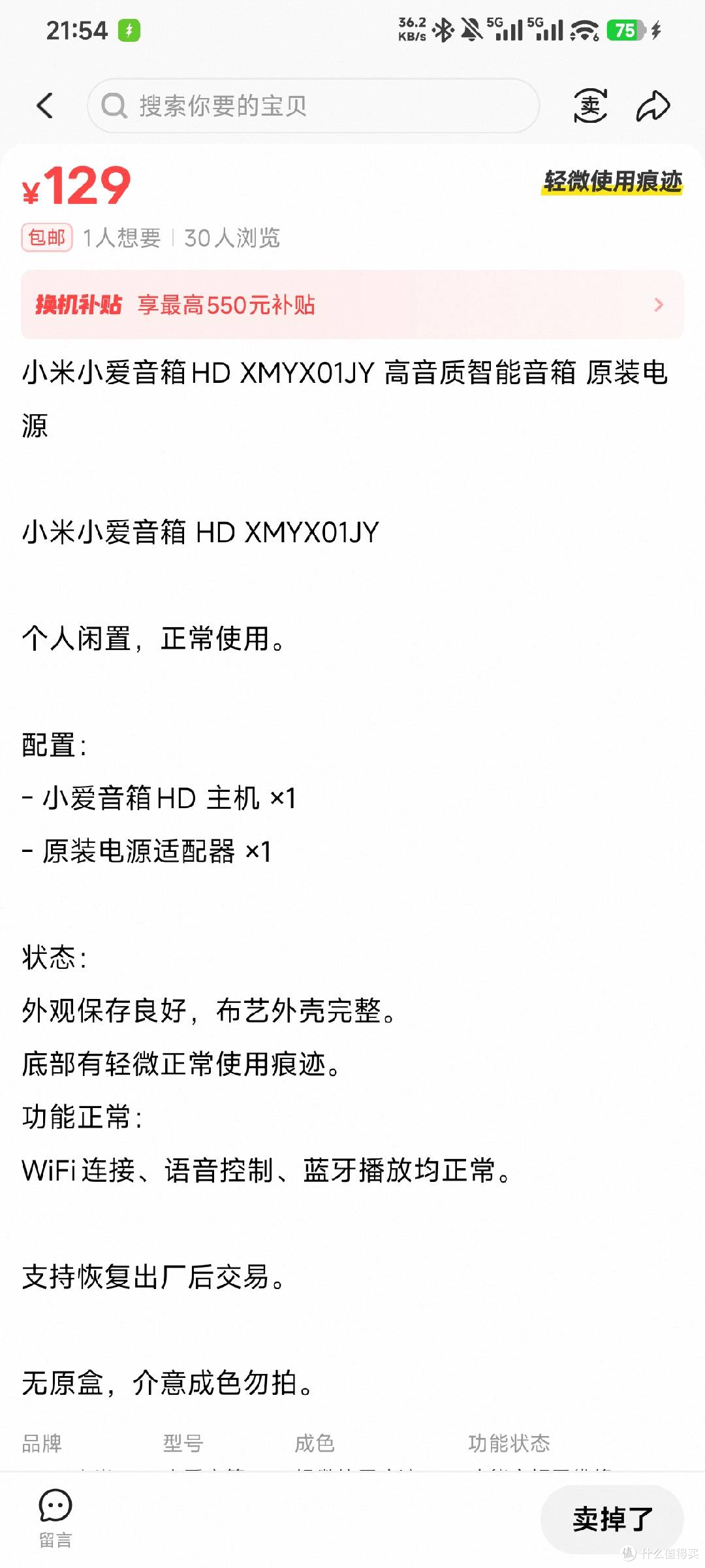复活百元捡漏大牌音响,支持苹果、安卓及 AI Agent 无损推流